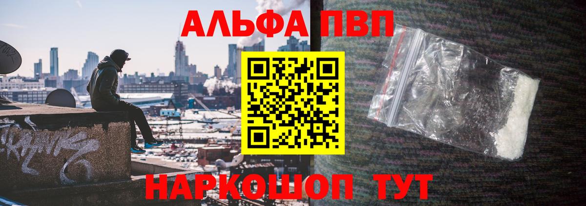 A-PVP СК КРИС  Alpha-PVP Соль  Вход с VPN  Alpha PVP СК КРИС  Железногорск 