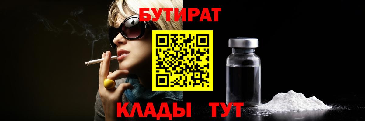 Бутират BDO  Вход с VPN  БУТИРАТ  Железногорск 
