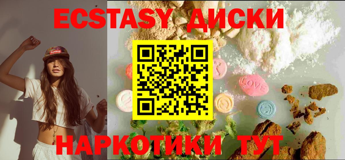 Ecstasy таблы Железногорск