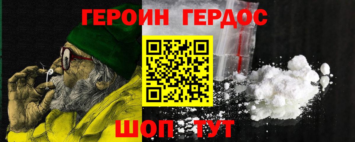 Героин афганец  Вход с VPN  Железногорск 