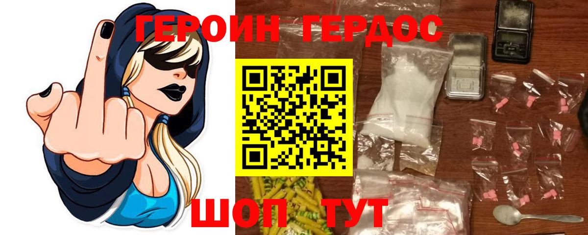 Героин VHQ Железногорск