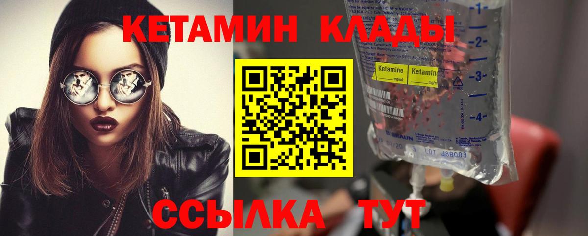 Кетамин VHQ  Вход с VPN  omg ССЫЛКА  КЕТАМИН ketamine  Железногорск 