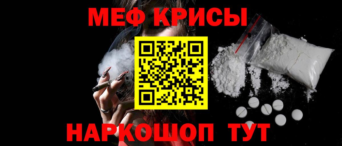 Меф кристаллы Железногорск