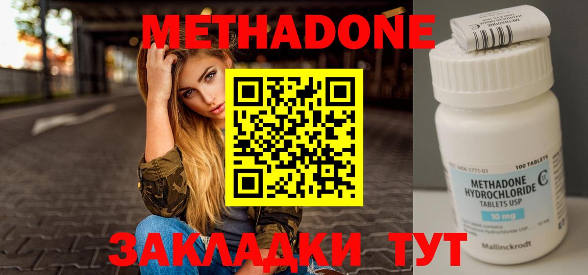 МЕТАДОН methadone  Вход с VPN  МЕТАДОН белоснежный  Железногорск 