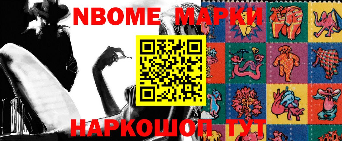 Марки 25I-NBOMe 1500мкг Железногорск